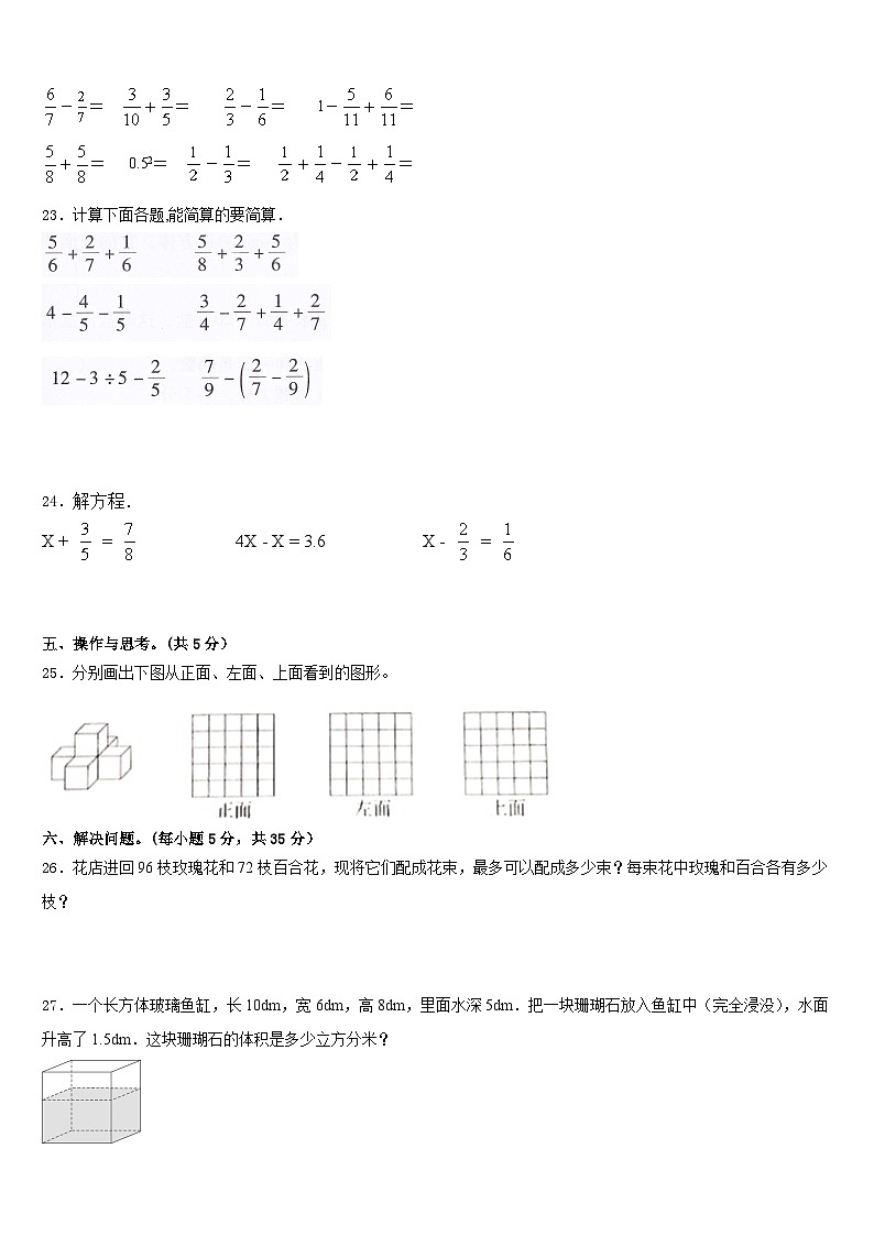 河南省周口市项城市2022-2023学年数学五下期末统考试题含答案第3页