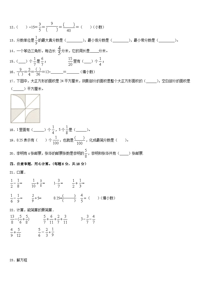河南省信阳市浉河区新时代学校2022-2023学年五下数学期末经典试题含答案第2页