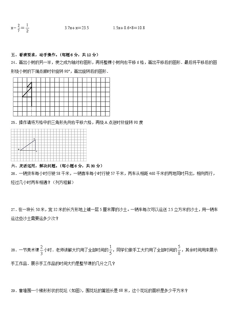 河南省信阳市浉河区新时代学校2022-2023学年五下数学期末经典试题含答案第3页