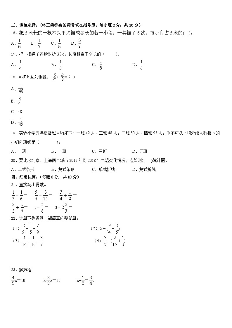 河南省商丘市柘城县皇集乡王克仁学校2022-2023学年数学五年级第二学期期末达标检测模拟试题含答案第2页