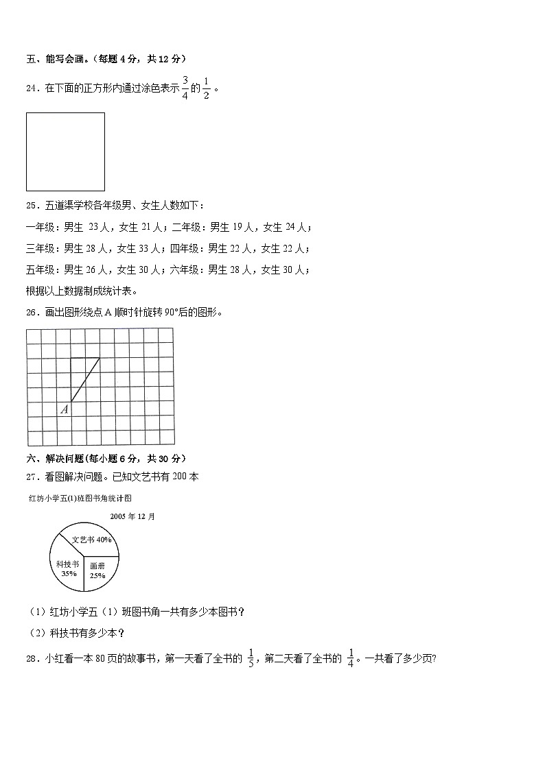 河南省商丘市柘城县皇集乡王克仁学校2022-2023学年数学五年级第二学期期末达标检测模拟试题含答案第3页