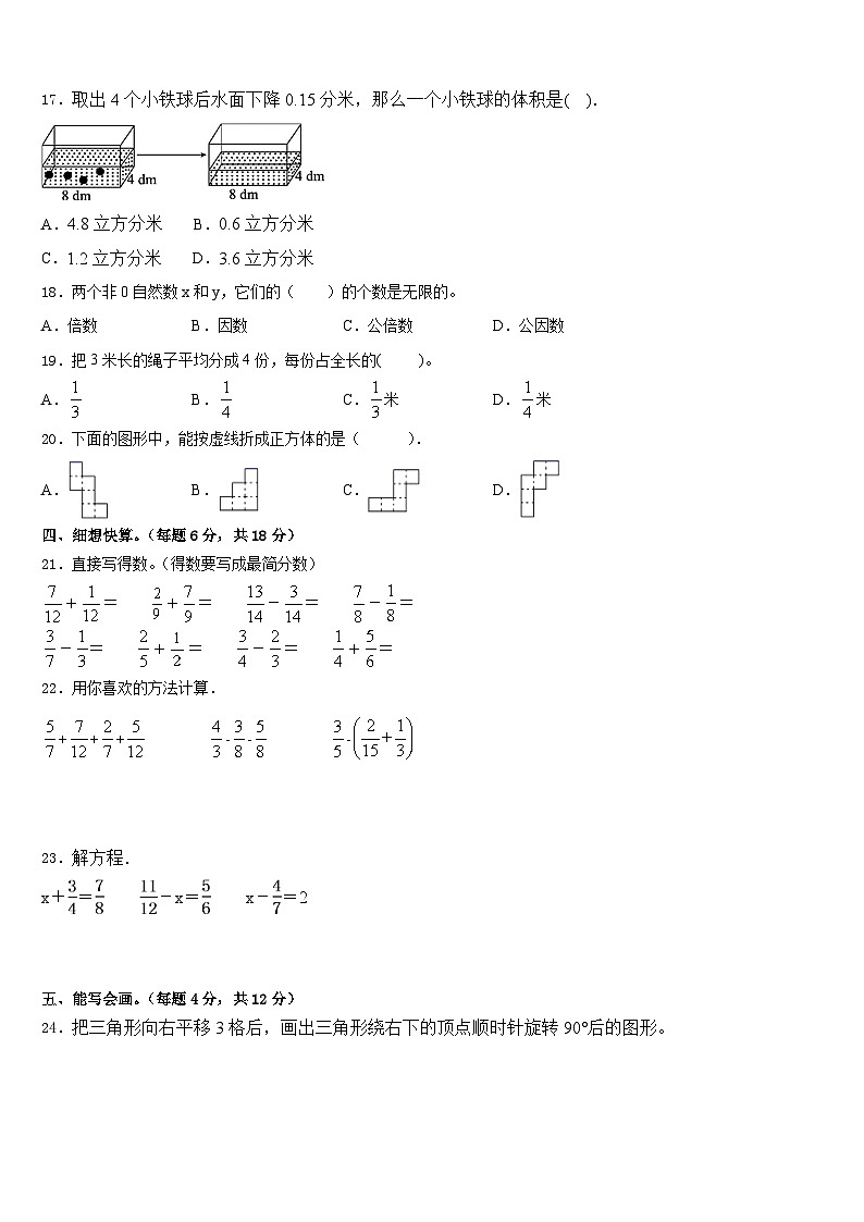 河南省焦作市马村区2022-2023学年数学五年级第二学期期末质量跟踪监视模拟试题含答案第2页