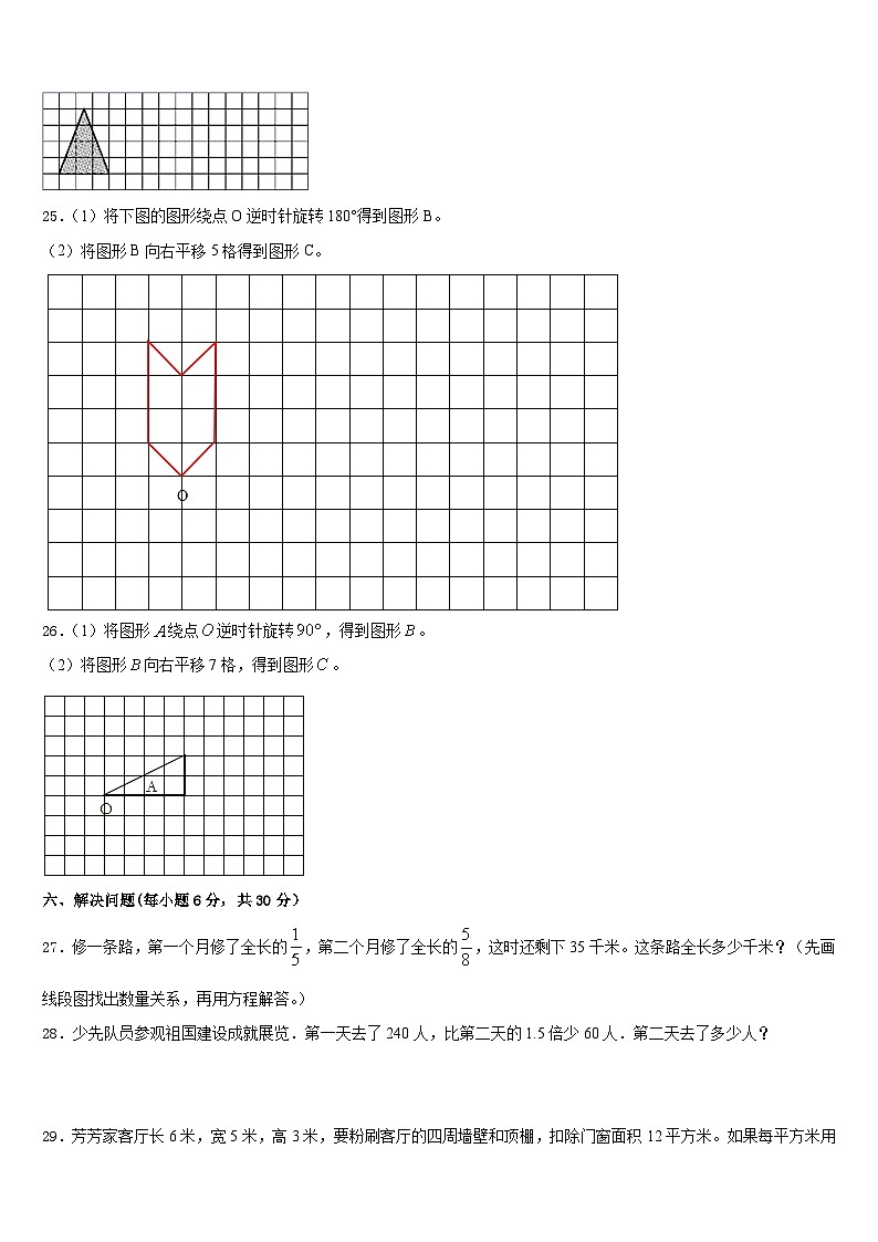 河南省焦作市马村区2022-2023学年数学五年级第二学期期末质量跟踪监视模拟试题含答案第3页