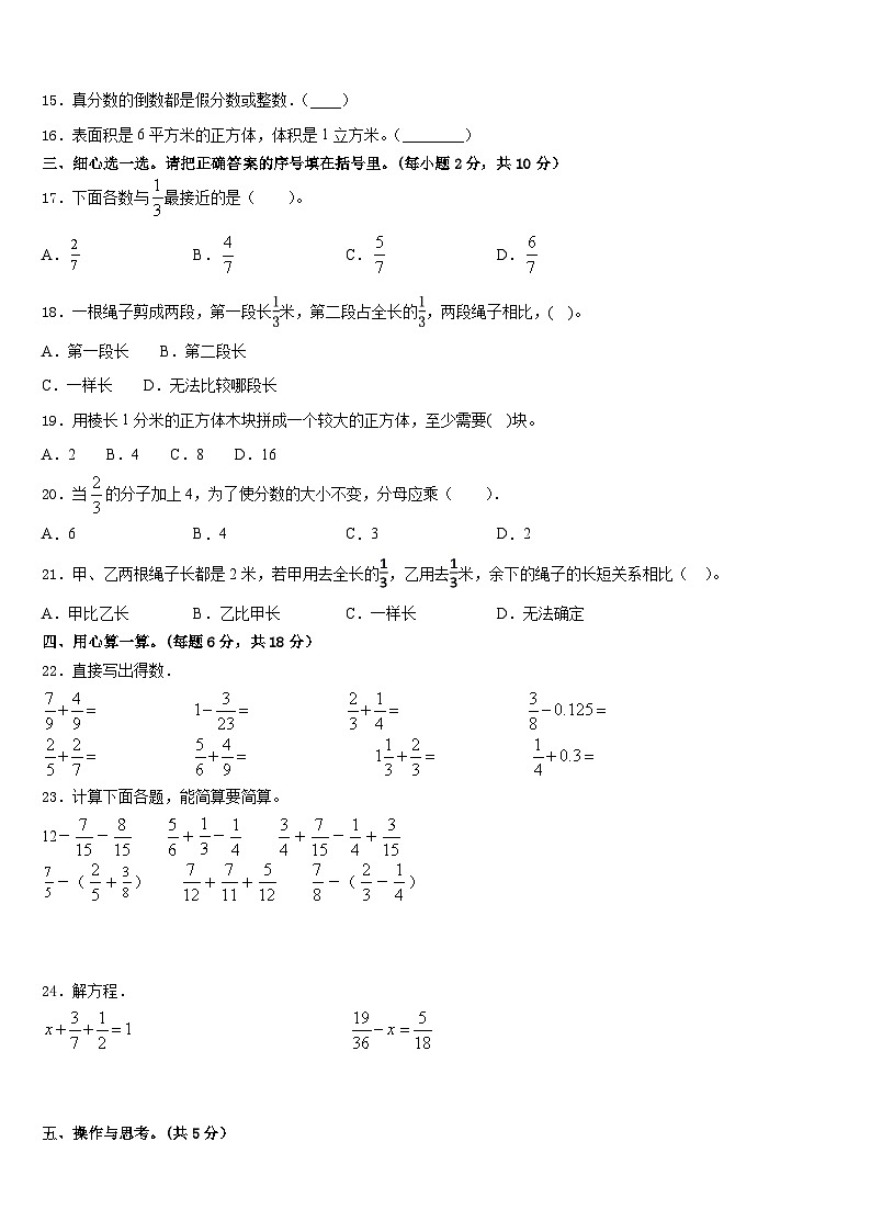 河南省焦作市中站区2022-2023学年五下数学期末复习检测试题含答案第2页