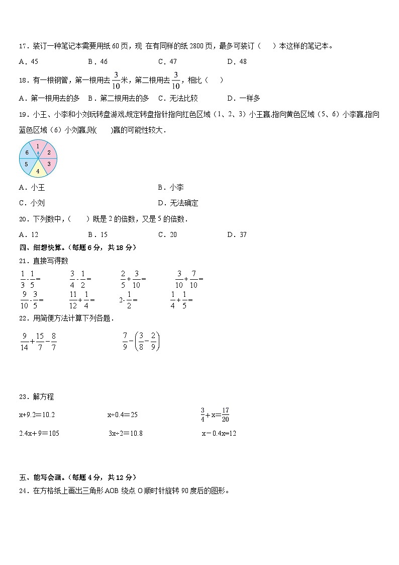 河南省洛阳市汝阳县瑞云小学2022-2023学年数学五下期末综合测试模拟试题含答案第2页