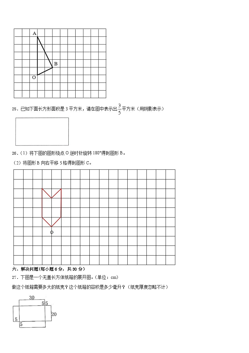 河南省洛阳市汝阳县瑞云小学2022-2023学年数学五下期末综合测试模拟试题含答案第3页