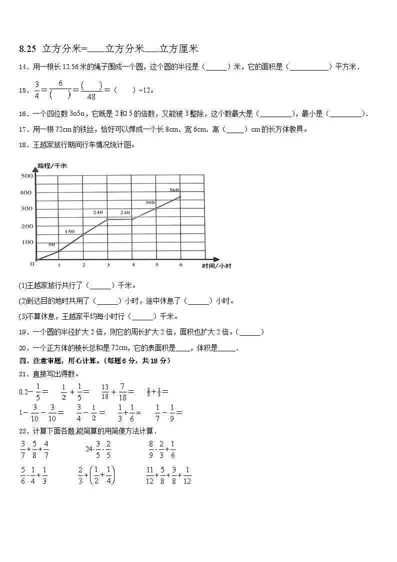 河南省濮阳市范县2022-2023学年数学五年级第二学期期末质量检测模拟试题含答案第2页
