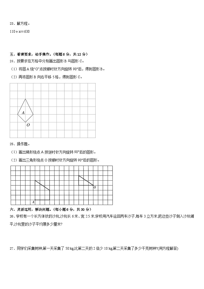 河南省濮阳市范县2022-2023学年数学五年级第二学期期末质量检测模拟试题含答案第3页