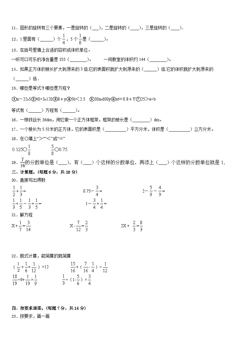 河南省濮阳市范县2022-2023学年数学五年级第二学期期末联考模拟试题含答案第2页