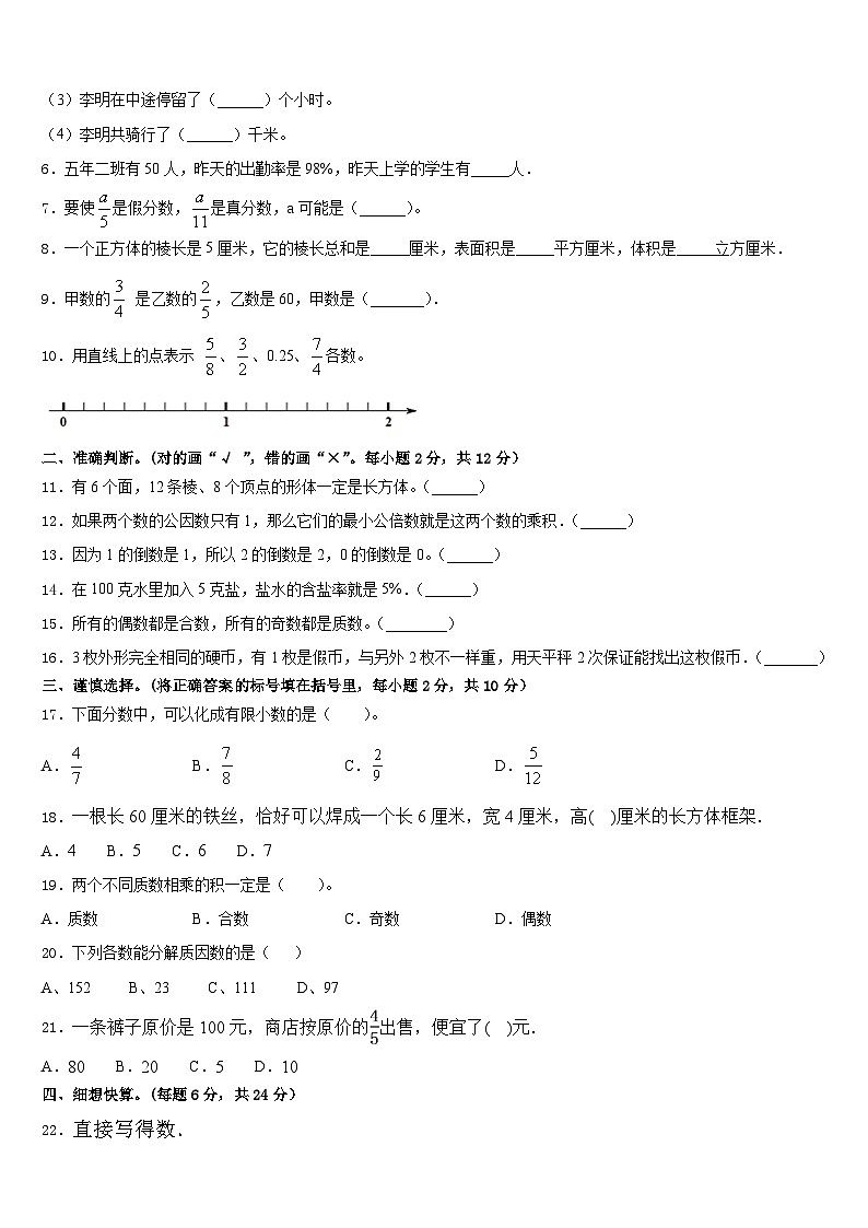 河南省濮阳市濮阳县2022-2023学年五下数学期末监测模拟试题含答案第2页