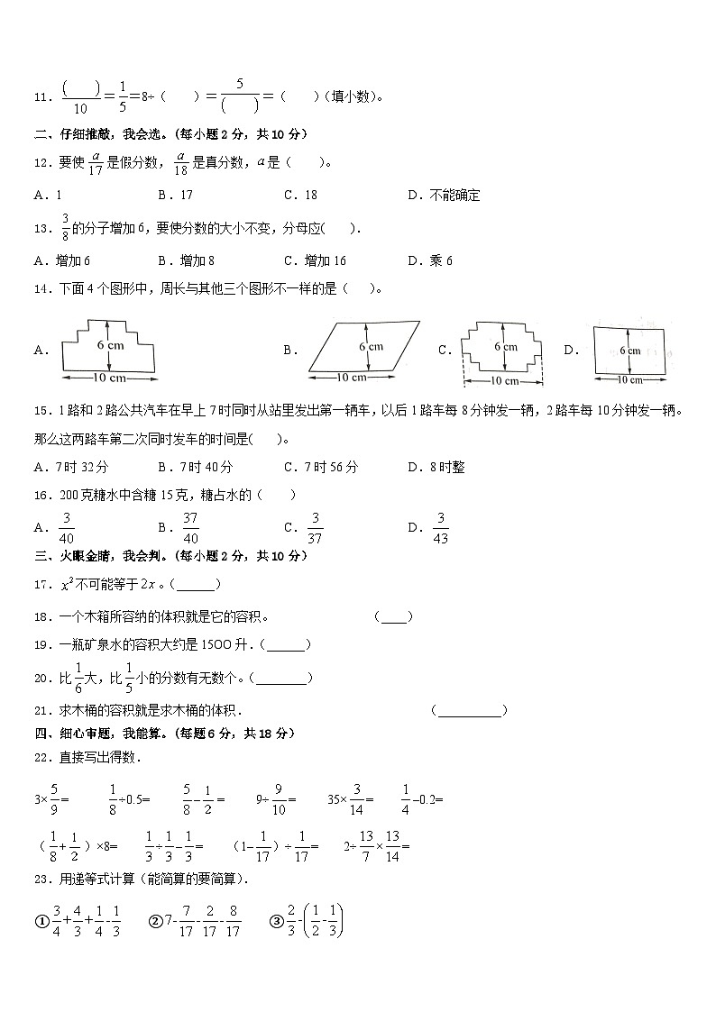 河南省郑州市登封市2022-2023学年数学五下期末复习检测模拟试题含答案第2页