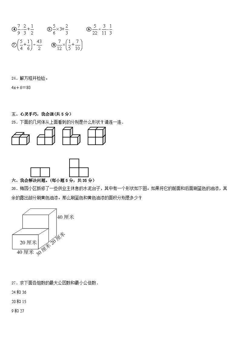 河南省郑州市登封市2022-2023学年数学五下期末复习检测模拟试题含答案第3页