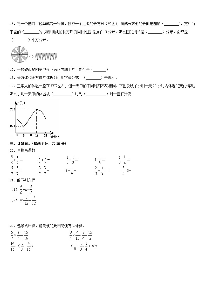河南省郑州市金水区文源小学2022-2023学年五下数学期末复习检测模拟试题含答案第3页