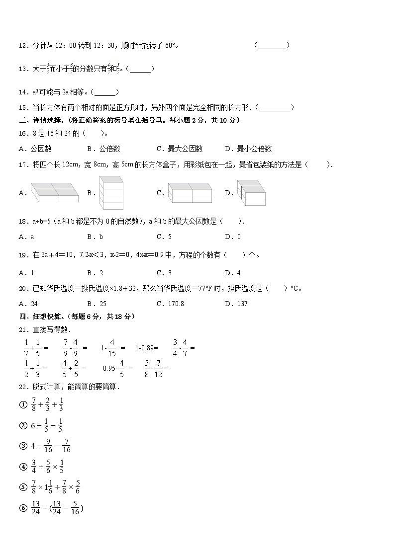 河南省郑州市惠济区2022-2023学年数学五年级第二学期期末考试模拟试题含答案第2页