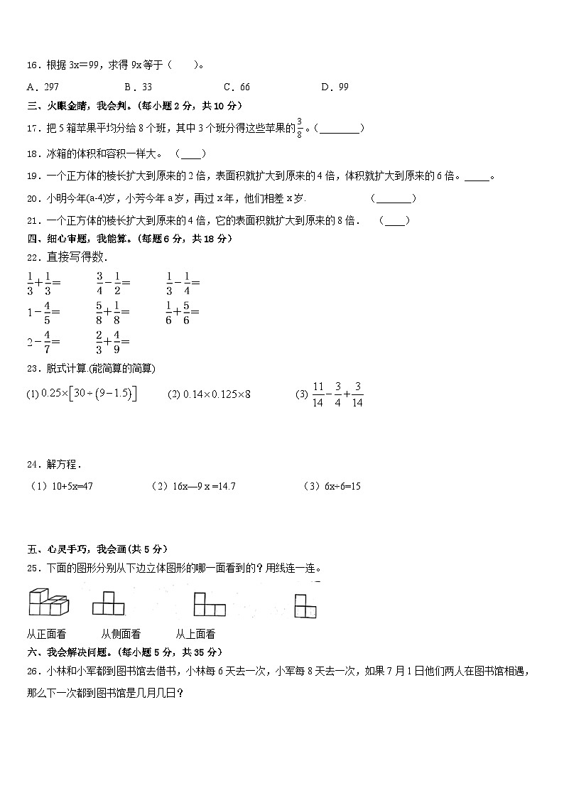河南省郑州市新郑市2022-2023学年数学五下期末达标检测模拟试题含答案第2页