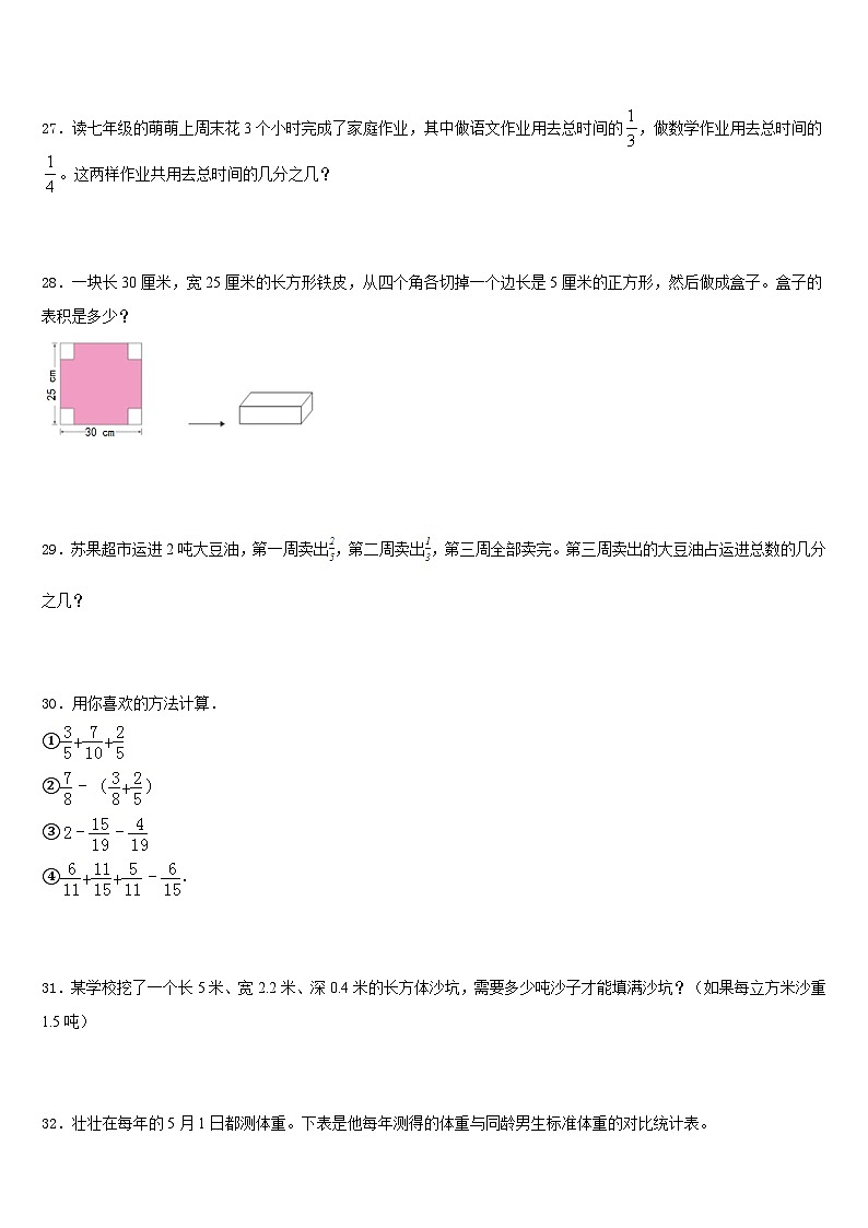 河南省郑州市新郑市2022-2023学年数学五下期末达标检测模拟试题含答案第3页