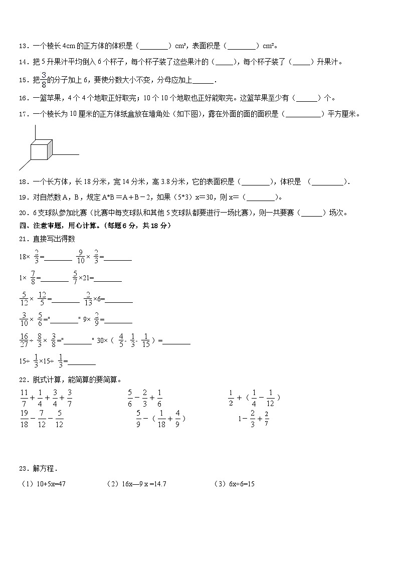 河南省郑州市中原区2022-2023学年五年级数学第二学期期末质量跟踪监视模拟试题含答案第2页