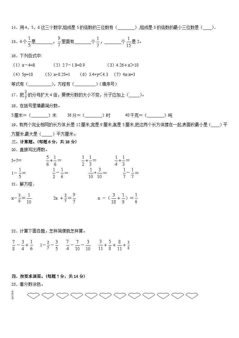 河南省郑州市新密市2022-2023学年五下数学期末联考模拟试题含答案第2页