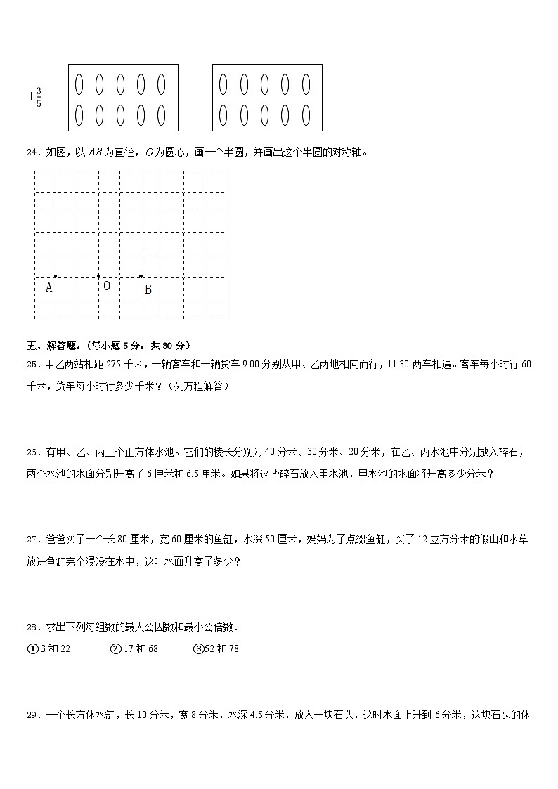 河南省郑州市新密市2022-2023学年五下数学期末联考模拟试题含答案第3页