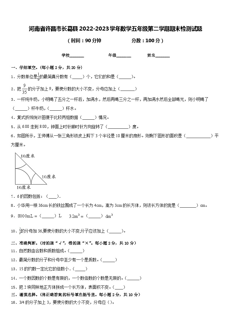 河南省许昌市长葛县2022-2023学年数学五年级第二学期期末检测试题含答案第1页