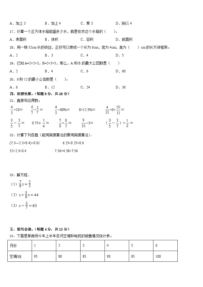 河南省许昌市长葛县2022-2023学年数学五年级第二学期期末检测试题含答案第2页