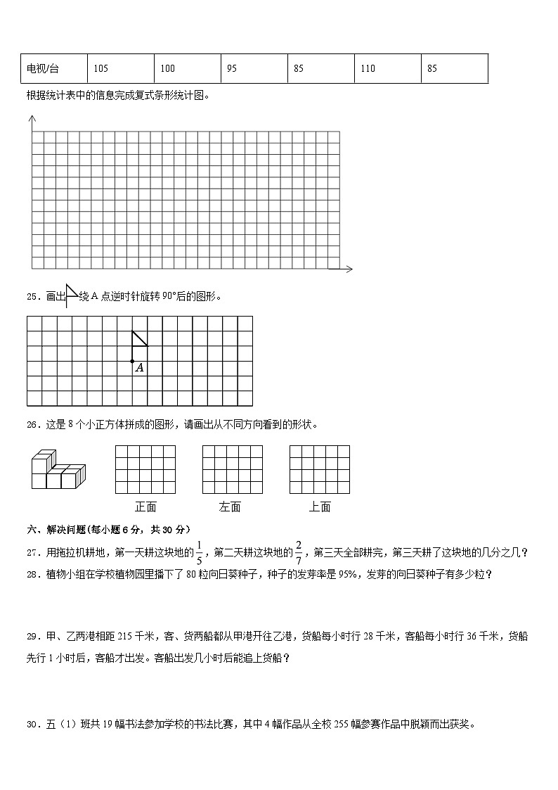 河南省许昌市长葛县2022-2023学年数学五年级第二学期期末检测试题含答案第3页