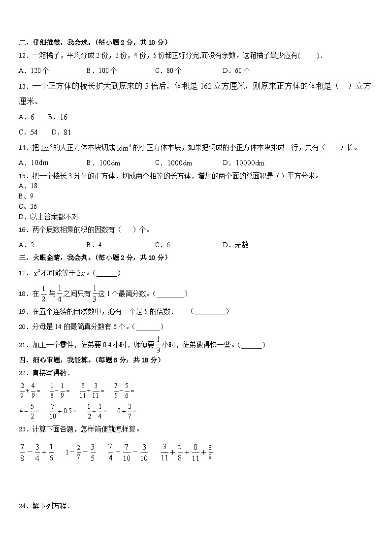 河南省郑州市管城区2022-2023学年数学五下期末质量检测试题含答案第2页