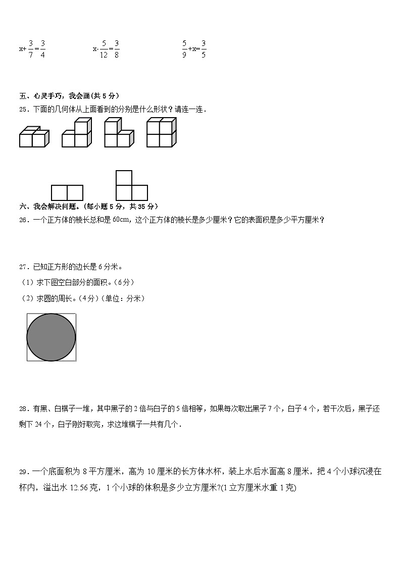 河南省郑州市管城区2022-2023学年数学五下期末质量检测试题含答案第3页