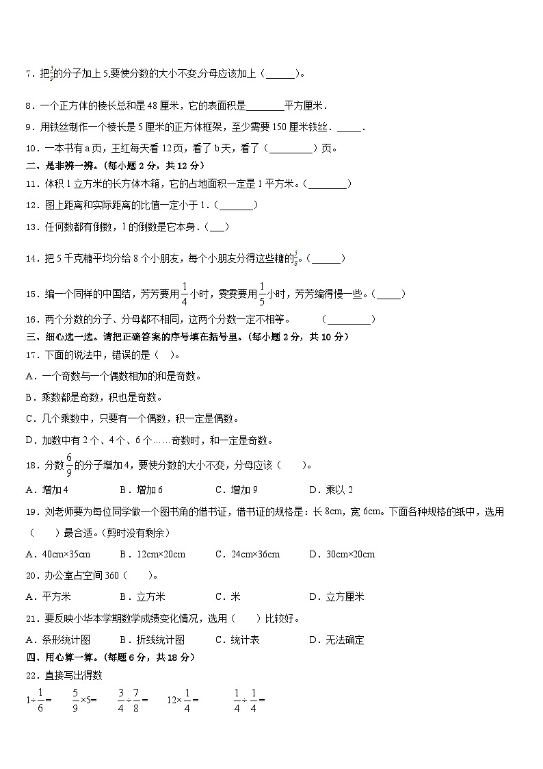河池市环江毛南族自治县2022-2023学年五年级数学第二学期期末教学质量检测模拟试题含答案第2页