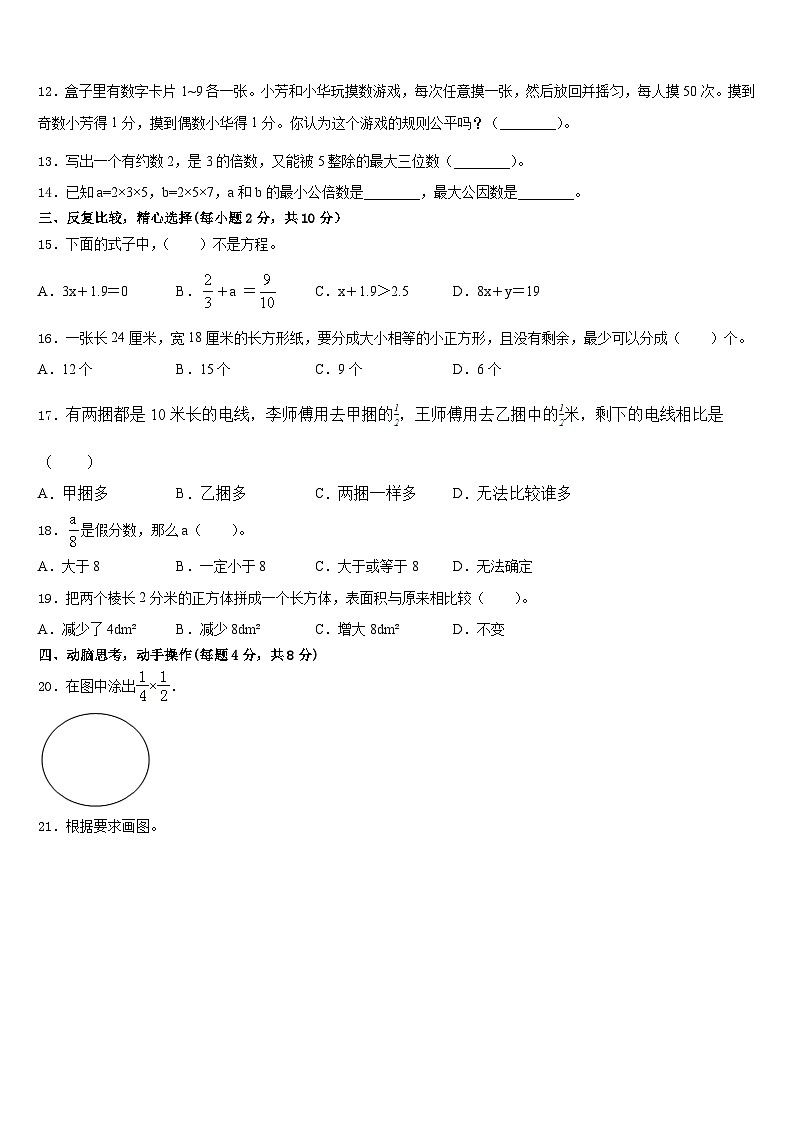 河池市金城江区2022-2023学年五下数学期末复习检测试题含答案第2页
