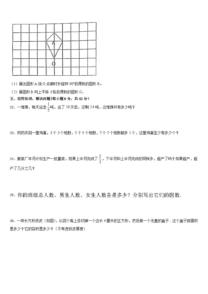 河池市金城江区2022-2023学年五下数学期末复习检测试题含答案第3页
