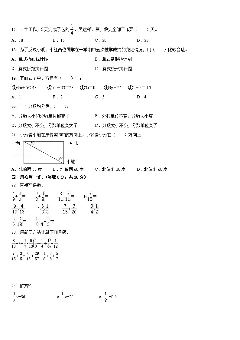 河南省长垣市2022-2023学年数学五下期末学业质量监测试题含答案第2页