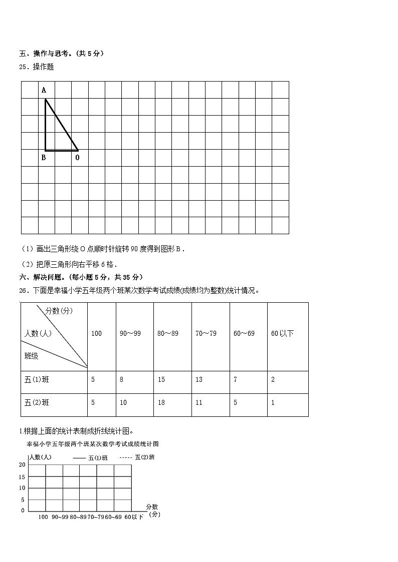河南省长垣市2022-2023学年数学五下期末学业质量监测试题含答案第3页