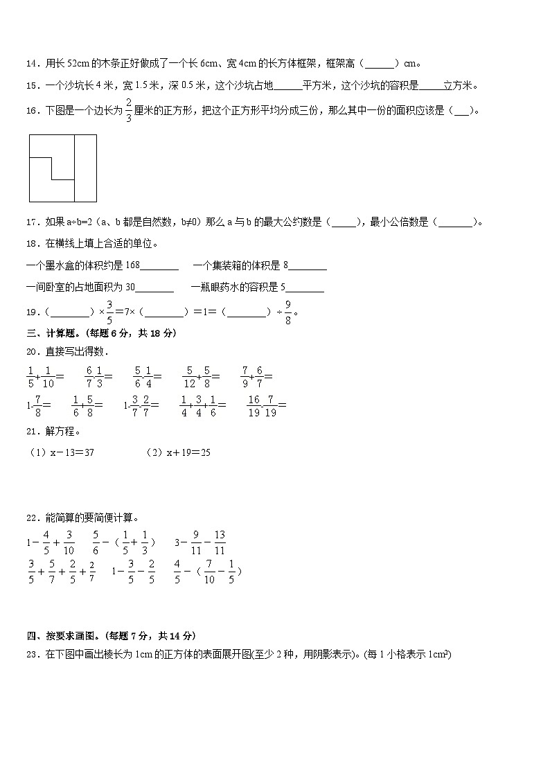 河南省驻马店市汝南县2022-2023学年数学五下期末达标测试试题含答案第2页