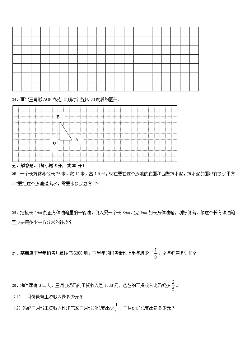 河南省驻马店市汝南县2022-2023学年数学五下期末达标测试试题含答案第3页