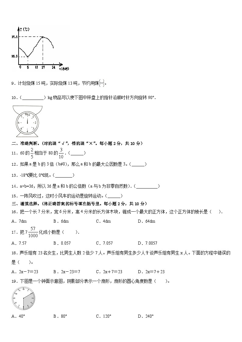 济南市章丘市2022-2023学年数学五下期末检测模拟试题含答案第2页