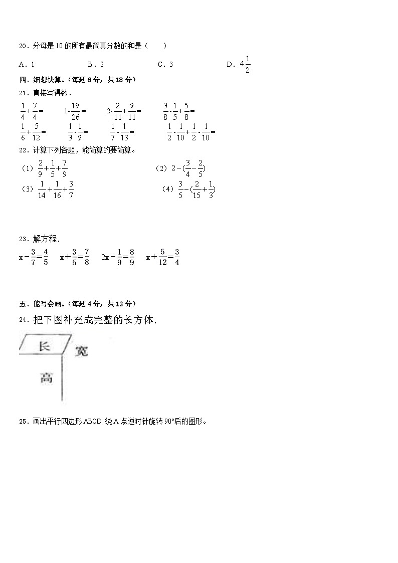 济南市章丘市2022-2023学年数学五下期末检测模拟试题含答案第3页