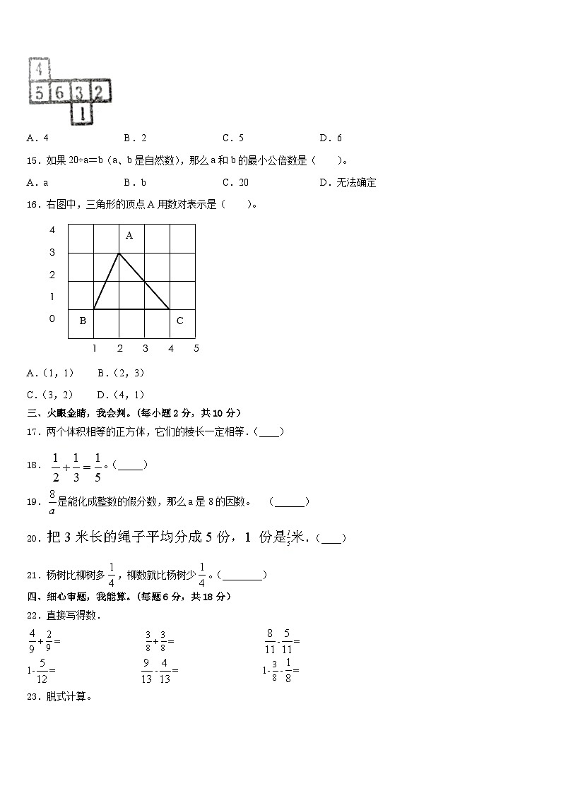 泾阳县2022-2023学年五年级数学第二学期期末质量跟踪监视试题含答案02