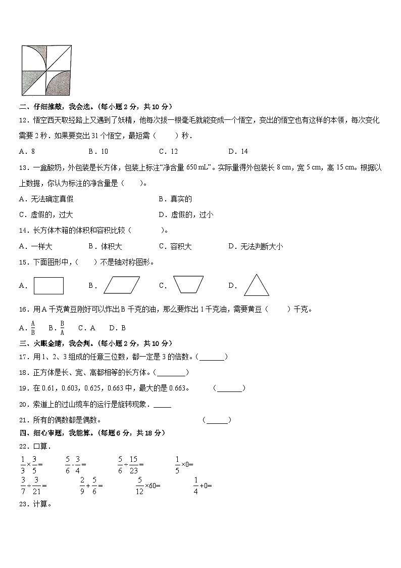 济南市历城区2022-2023学年五年级数学第二学期期末复习检测试题含答案02