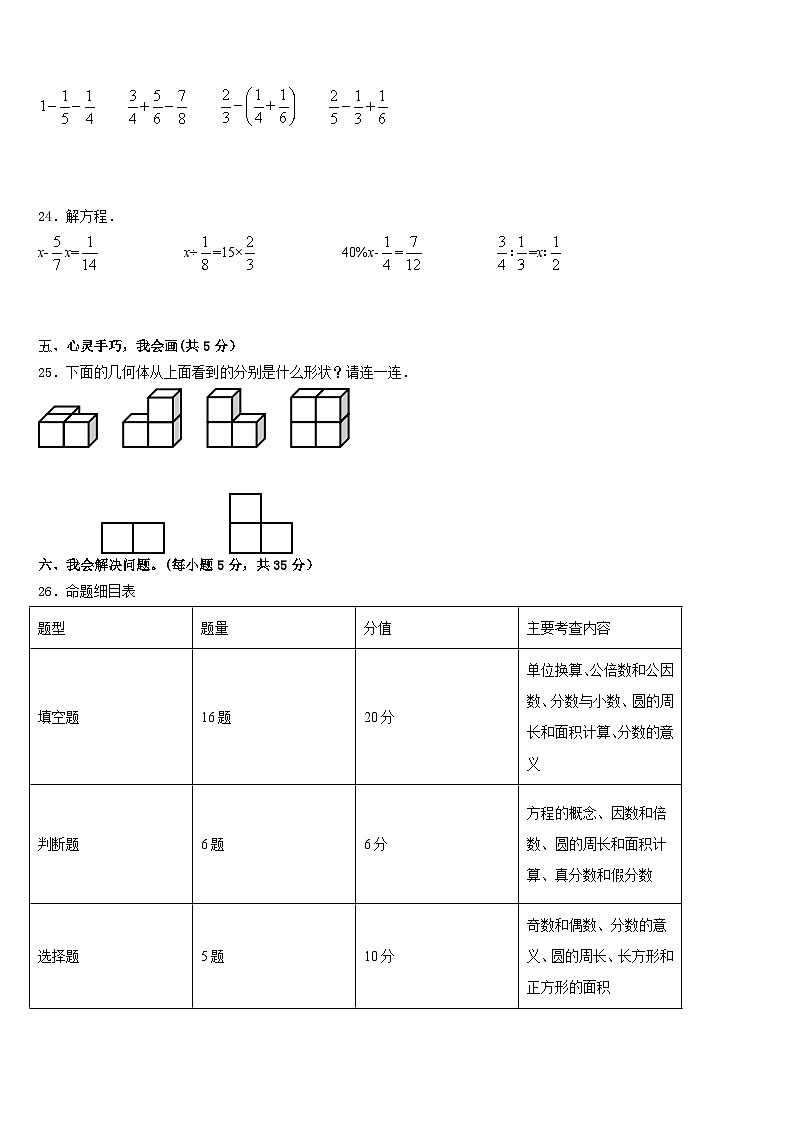 济南市历城区2022-2023学年五年级数学第二学期期末复习检测试题含答案03