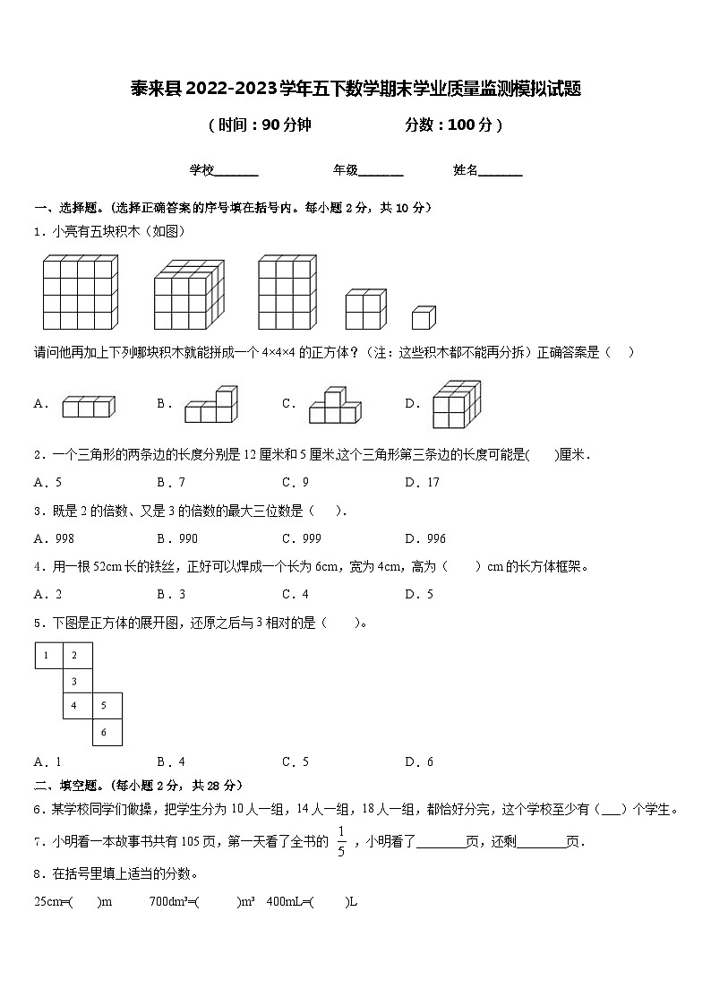 泰来县2022-2023学年五下数学期末学业质量监测模拟试题含答案01
