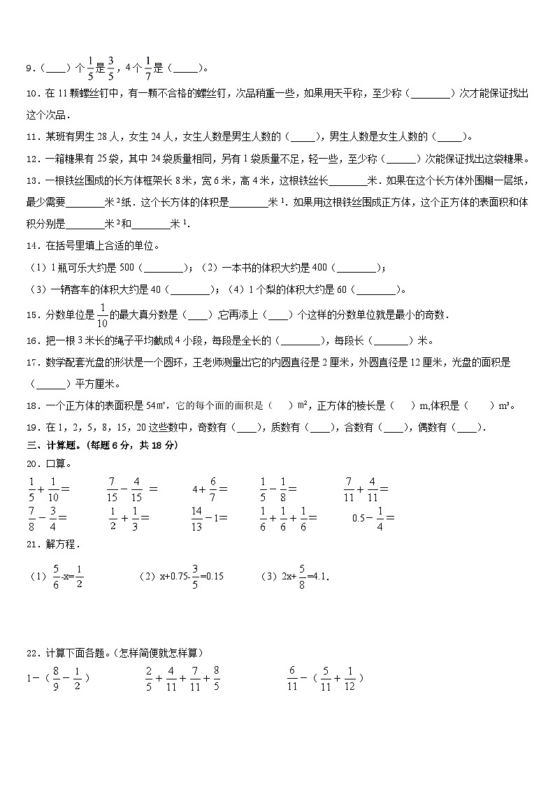 泰来县2022-2023学年五下数学期末学业质量监测模拟试题含答案02