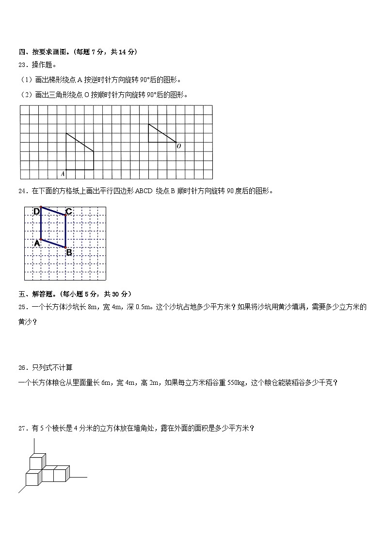 泰来县2022-2023学年五下数学期末学业质量监测模拟试题含答案03