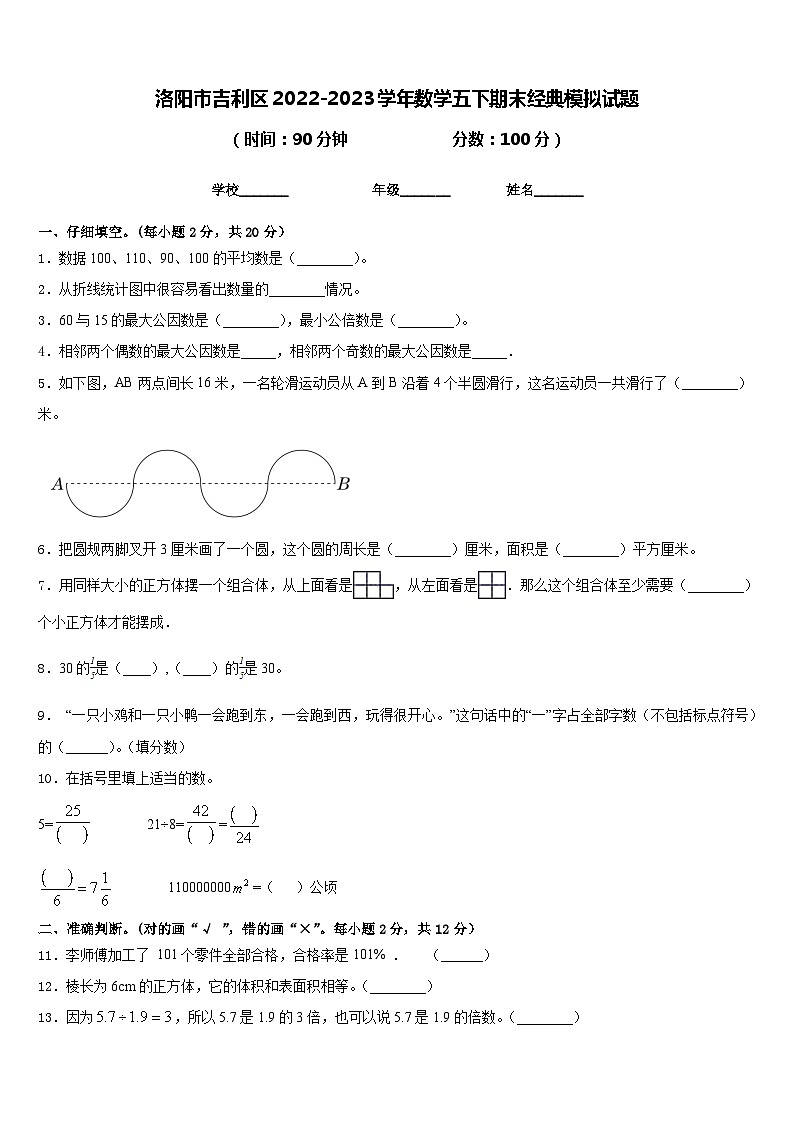 洛阳市吉利区2022-2023学年数学五下期末经典模拟试题含答案01