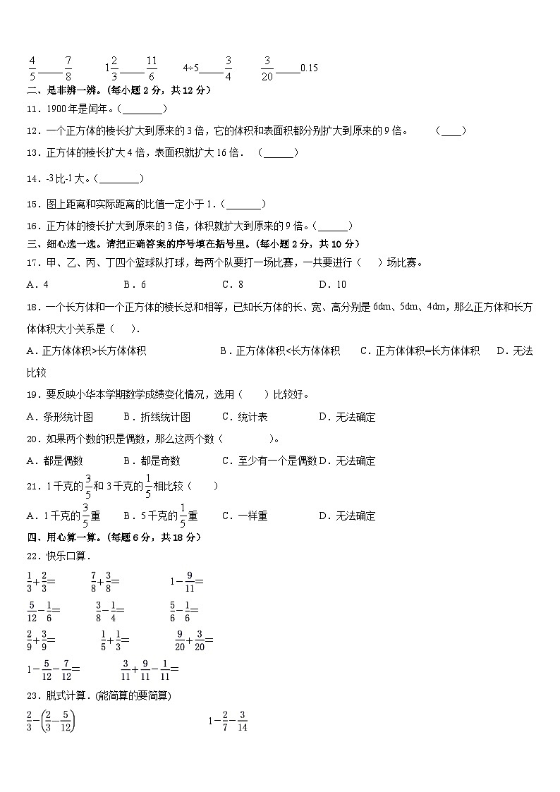 泉州市石狮市2022-2023学年数学五下期末调研试题含答案02