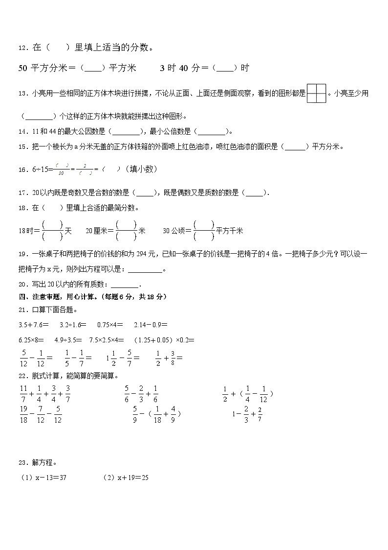 洪雅县2022-2023学年数学五下期末监测模拟试题含答案第2页