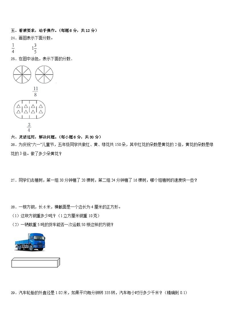 洪雅县2022-2023学年数学五下期末监测模拟试题含答案第3页