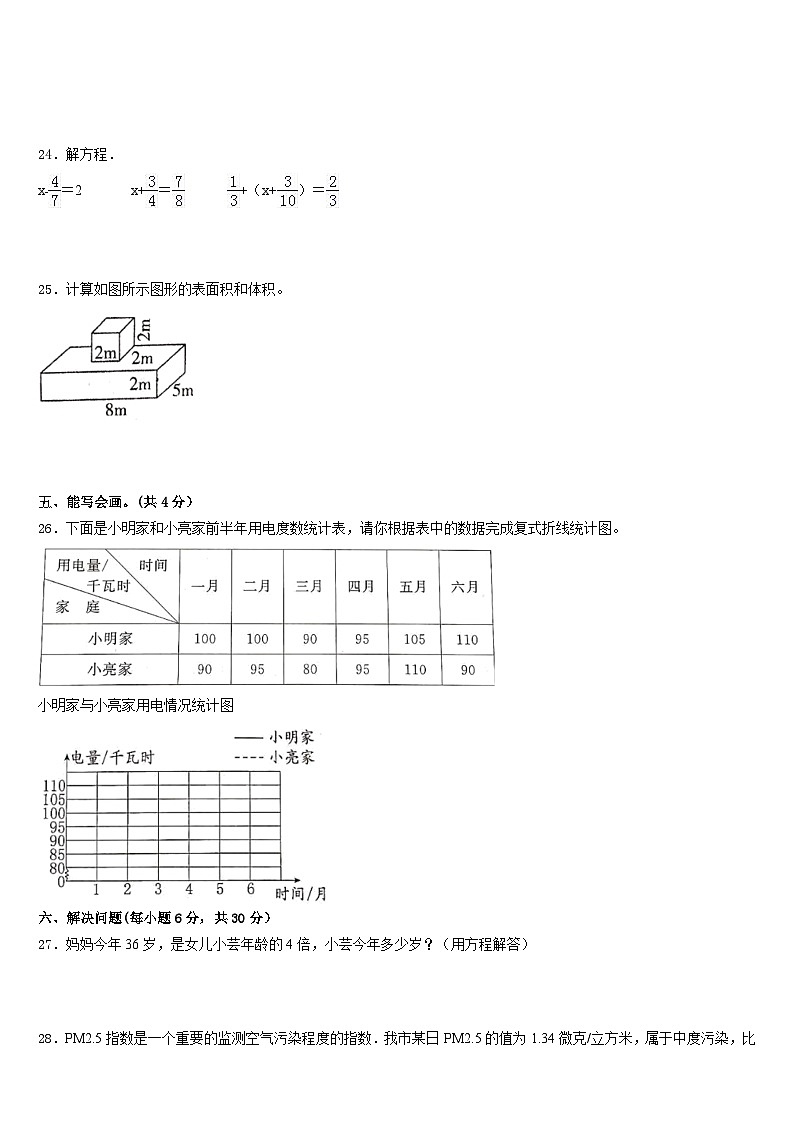 浙江省杭州市桐庐县2022-2023学年数学五年级第二学期期末联考模拟试题含答案第3页