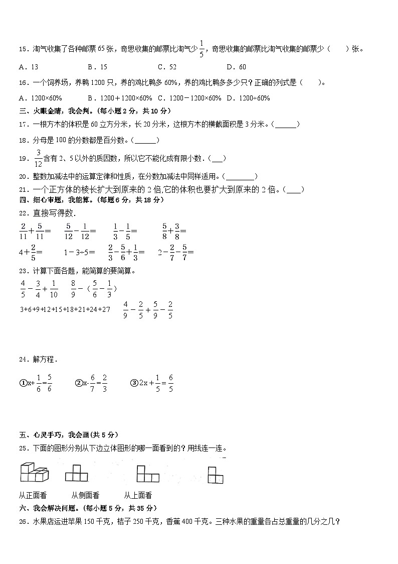 浙江省金华市义乌市2022-2023学年数学五年级第二学期期末监测模拟试题含答案第2页