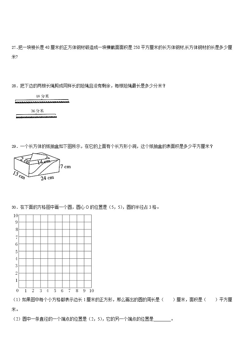 浙江省金华市义乌市2022-2023学年数学五年级第二学期期末监测模拟试题含答案第3页